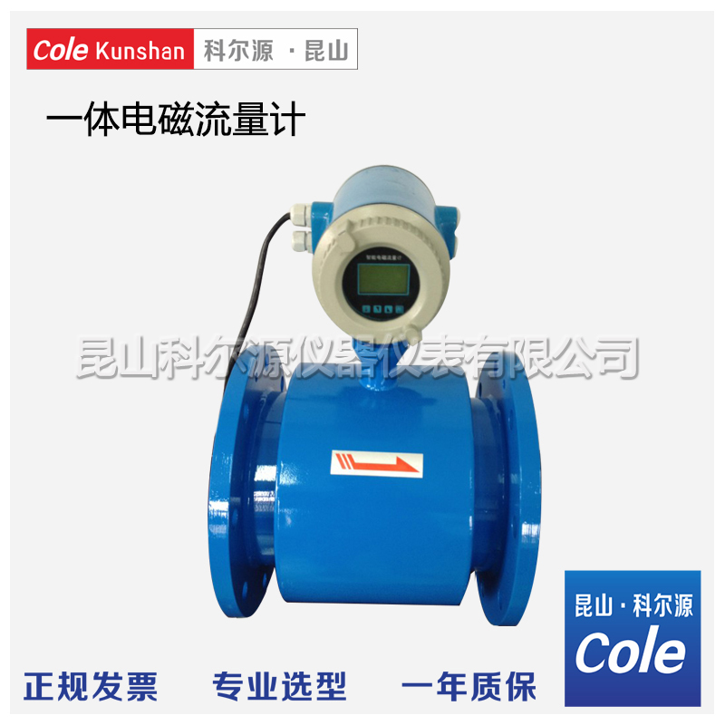 LDY-S一體型電磁流量計
